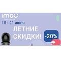 Жара. Июнь. IMOU Жара. Июнь. IMOU