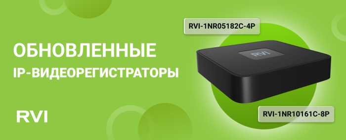 Обновленные IP-видеорегистраторы 1-й серии с PoE