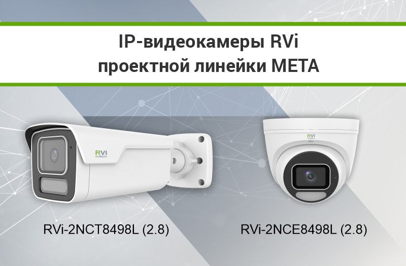 Новые камеры проектной линейки META с сенсором 1/1.2” Новые камеры проектной линейки META с сенсором 1/1.2”